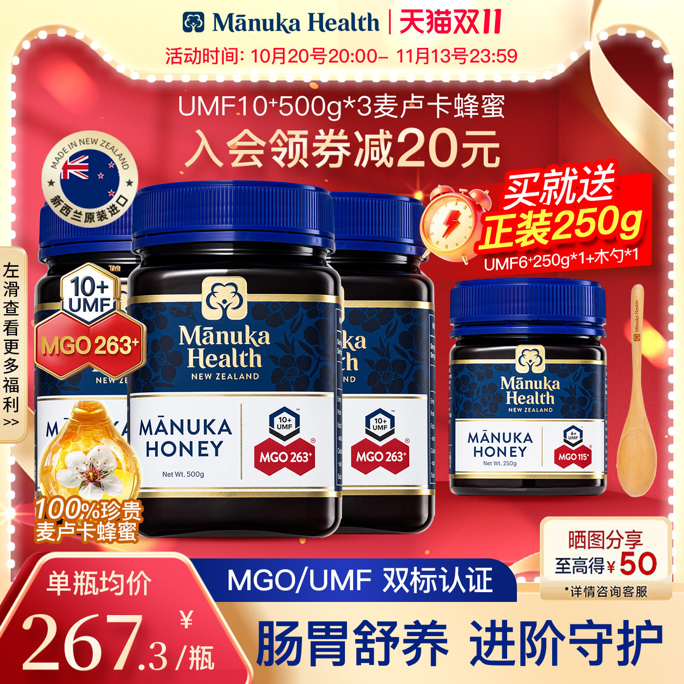Manuka蜜纽康麦卢卡蜂蜜MGO263+UMF10+500g新西兰进口天然野生
