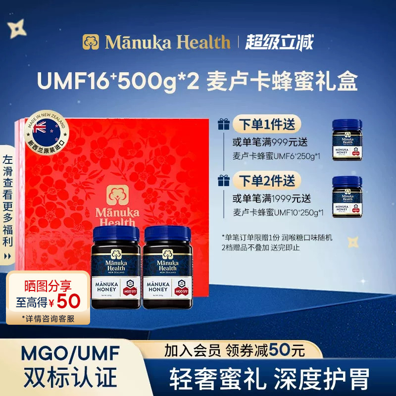 蜜纽康新西兰原装进口麦卢卡蜂蜜UMF16+500g*2节日送长辈礼物礼盒