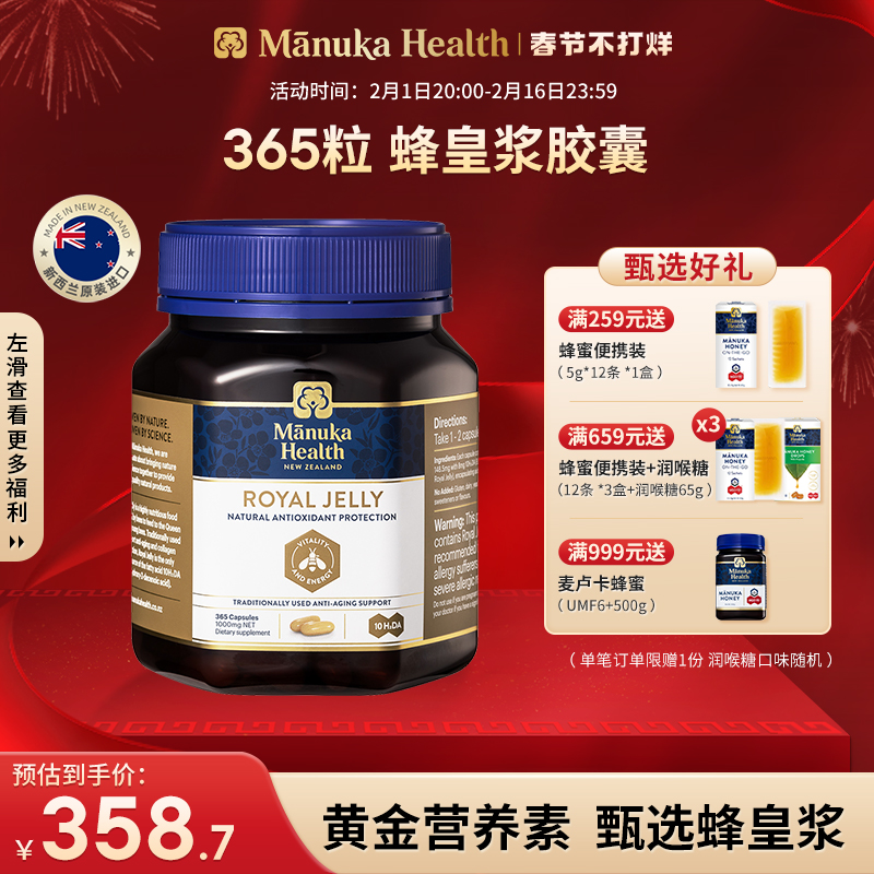 manuka蜜纽康蜂皇浆365粒原装胶囊