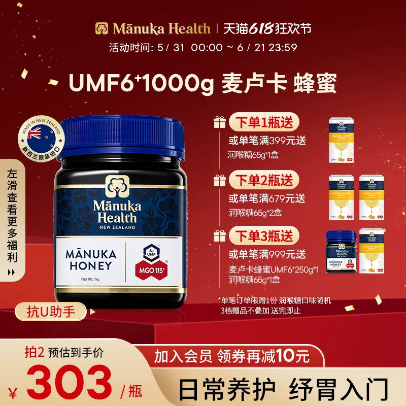 Manuka蜜纽康新西兰进口天然麦卢卡蜂蜜UMF6+MGO115+1000g送长辈
