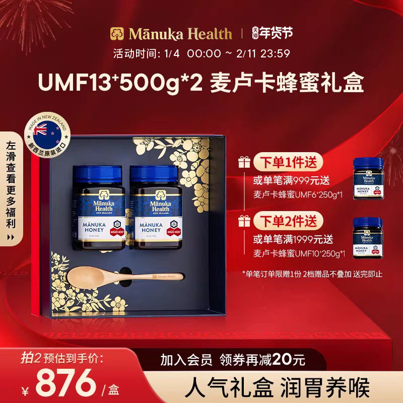 蜜纽康新西兰进口麦卢卡蜂蜜UMF13+500g*2节日送礼囤货送长辈礼盒,传统滋补营养品,蜂蜜,淘宝优惠券,粉丝福利购,淘宝优惠卷