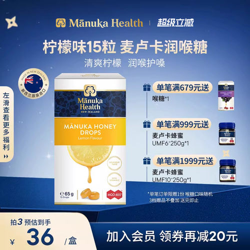 蜜纽康新西兰麦卢卡喉糖润喉护嗓