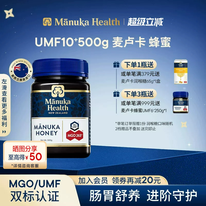 Manuka蜜纽康麦卢卡蜂蜜纯正天然野生MGO263+UMF10+500g送礼佳品
