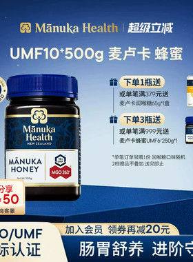 Manuka蜜纽康麦卢卡蜂蜜纯正天然野生MGO263+UMF10+500g送礼佳品
