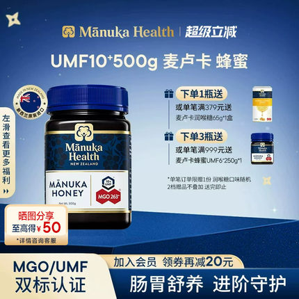 Manuka蜜纽康麦卢卡蜂蜜纯正天然野生MGO263+UMF10+500g送礼佳品