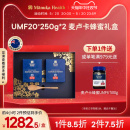 250g 2节日高端礼盒装 UMF20 蜜纽康麦卢卡蜂蜜MGO850