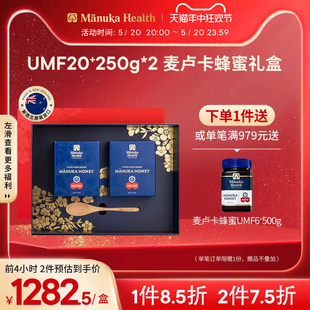 蜜纽康麦卢卡蜂蜜MGO850 2节日高端礼盒装 250g UMF20