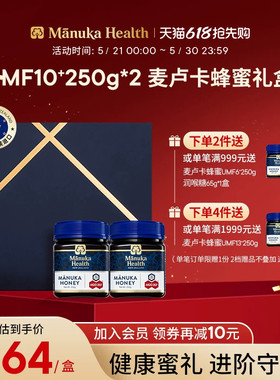 蜜纽康新西兰进口麦卢卡蜂蜜MGO263+UMF10+250g*2送礼送长辈礼盒