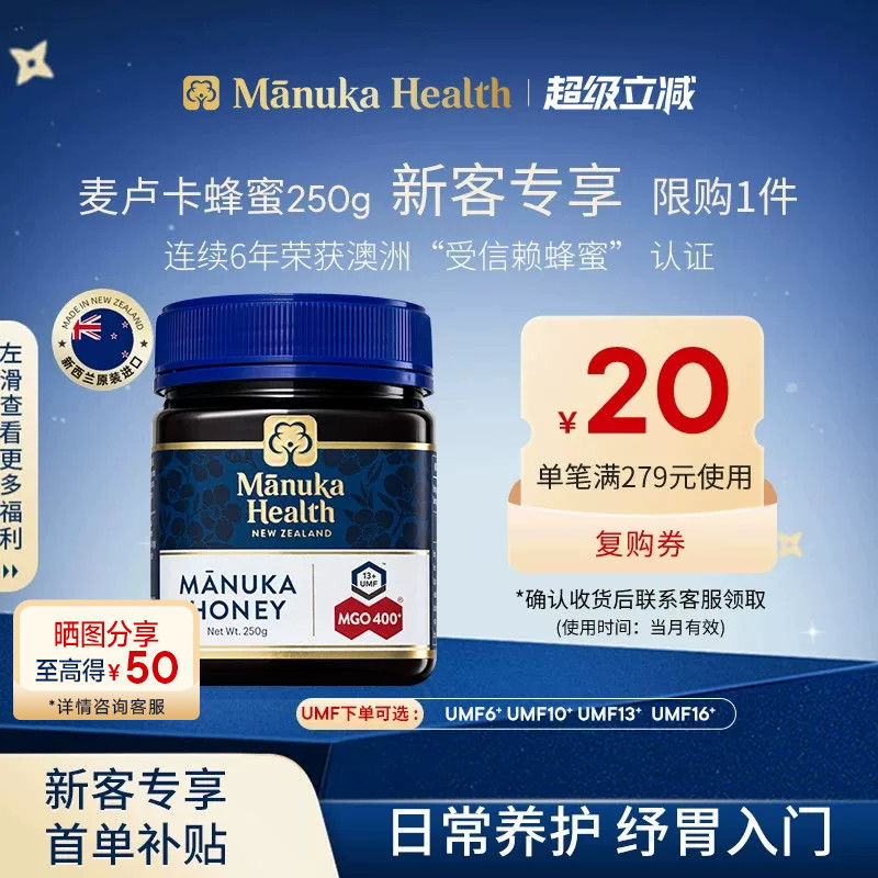 【新客专享】Manuka蜜纽康麦卢卡蜂蜜UMF10+13+16+250g新西兰进口