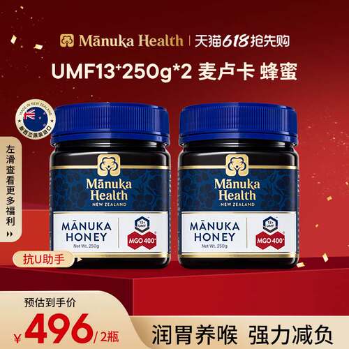 Manuka蜜纽康新西兰进口天然麦卢卡蜂蜜MGO400+UMF13+250g*2瓶