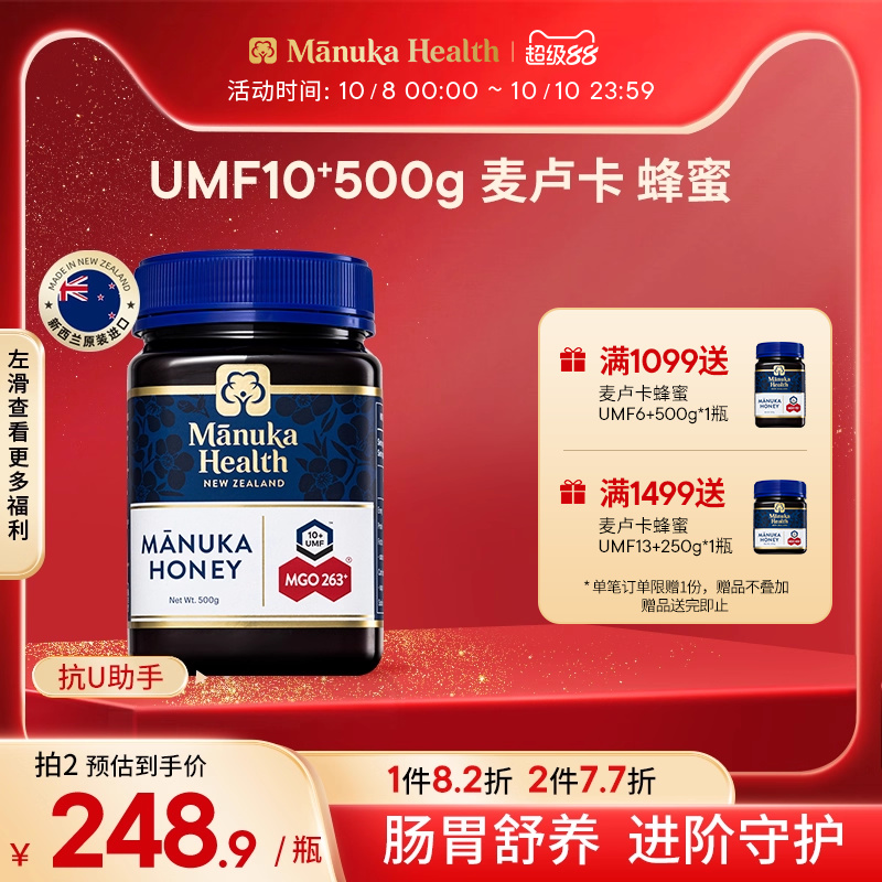 Manuka蜜纽康麦卢卡蜂蜜纯正天然野生MGO263+UMF10+500g送礼佳品