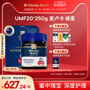 250g新西兰进口天然野生节日送礼 蜜纽康麦卢卡蜂蜜MGO850 UMF20