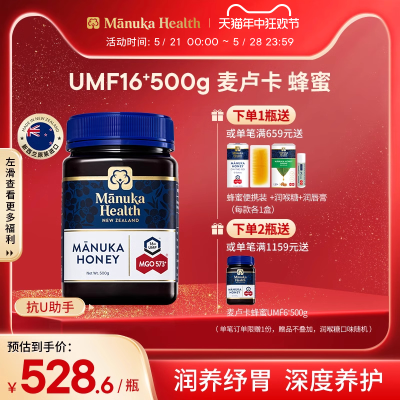 manuka蜜纽康麦卢卡蜂蜜MGO573UMF16+500g新西兰进口节日送礼佳品