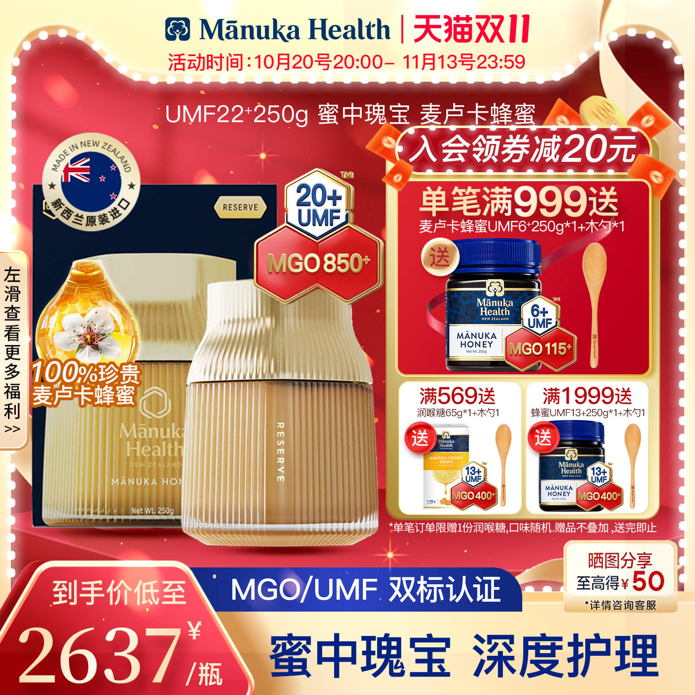 Manuka蜜纽康新西兰进口麦卢卡蜂蜜UMF22+MGO1000+250g送礼物礼盒