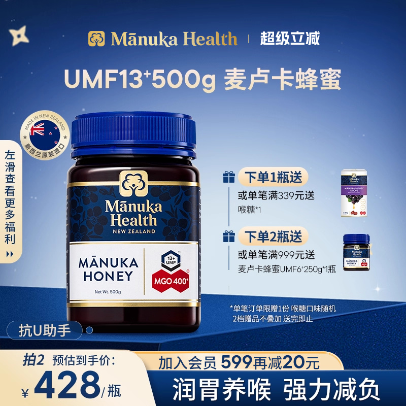 Manuka蜜纽康麦卢卡新西兰进口纯正蜂蜜MGO400+UMF13+500g送礼