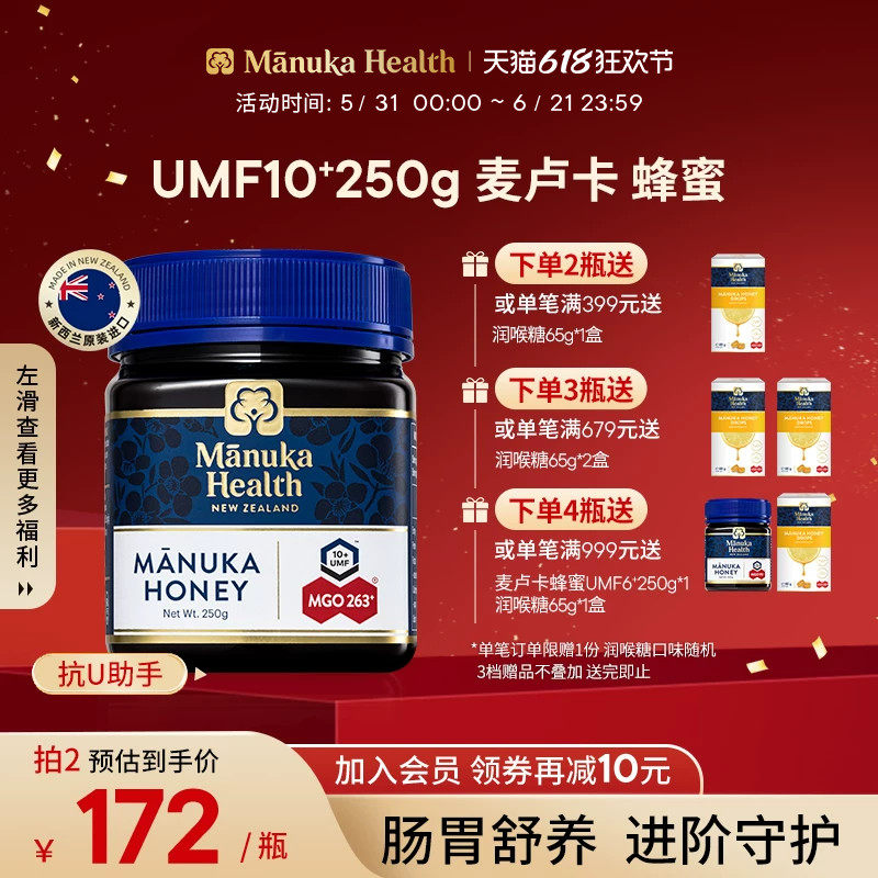 Manuka蜜纽康新西兰麦卢卡蜂蜜UMF10+MGO263+250g纯正天然囤货