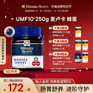 Manuka蜜纽康新西兰麦卢卡蜂蜜UMF10+MGO263+250g纯正天然囤货