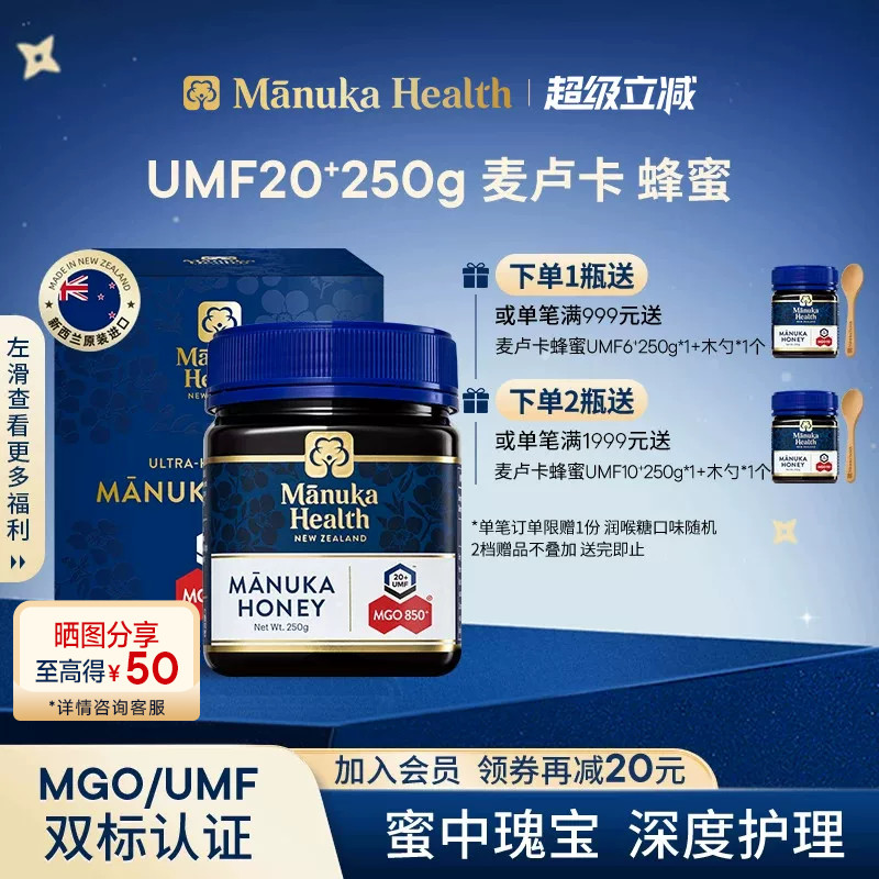 Manuka蜜纽康麦卢卡蜂蜜MGO850+UMF20+250g新西兰进口天然野生