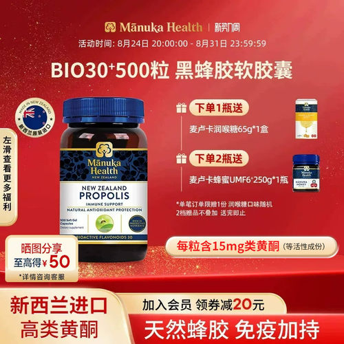 新西兰原装进口 天然蜂胶 高类黄酮免疫加持