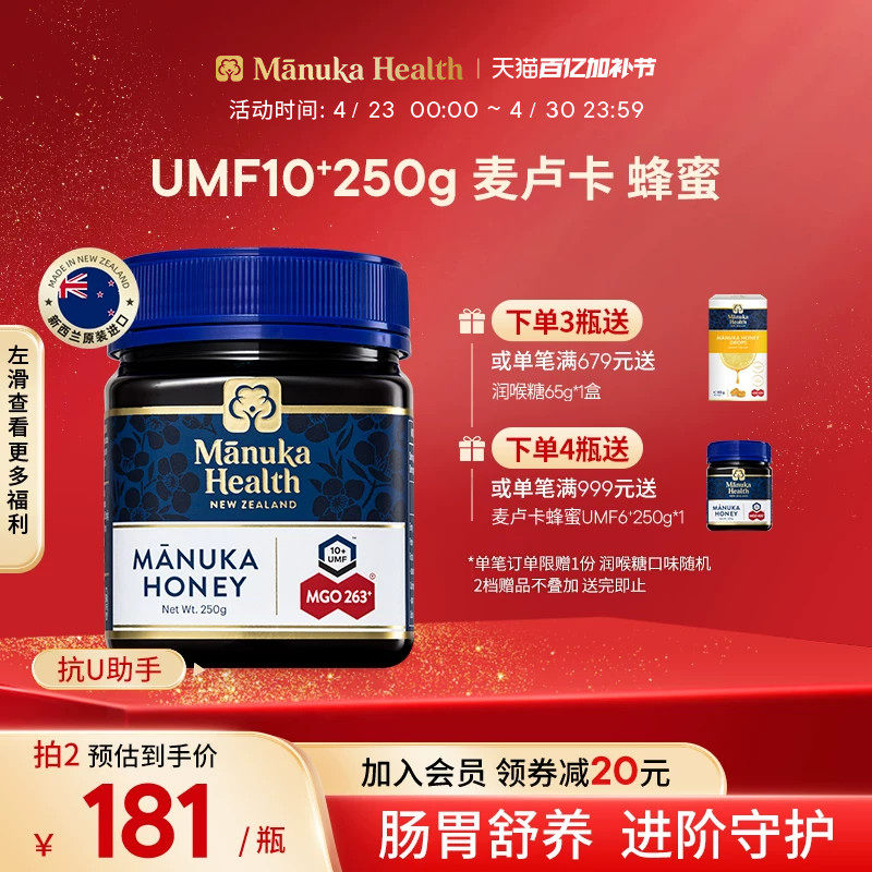 Manuka蜜纽康新西兰麦卢卡蜂蜜UMF10+MGO263+250g纯正天然囤货