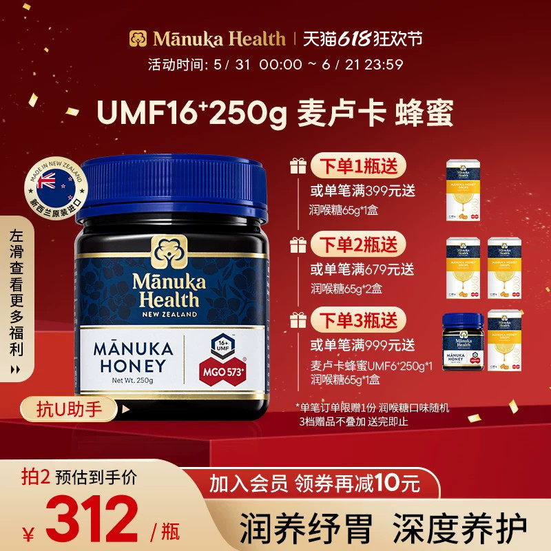 Manuka蜜纽康麦卢卡蜂蜜MGO573+UMF16+250g新西兰进口正品送长辈