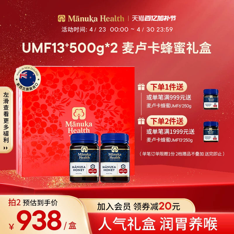 蜜纽康新西兰进口麦卢卡蜂蜜UMF13+500g*2节日送礼囤货送长辈礼盒