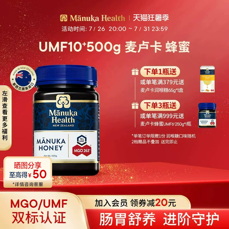 Manuka蜜纽康麦卢卡蜂蜜纯正天然野生MGO263+UMF10+500g送礼佳品