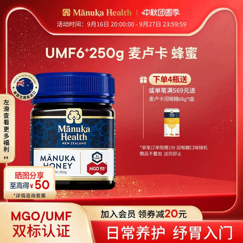 麦卢卡蜂蜜新西兰原装进口