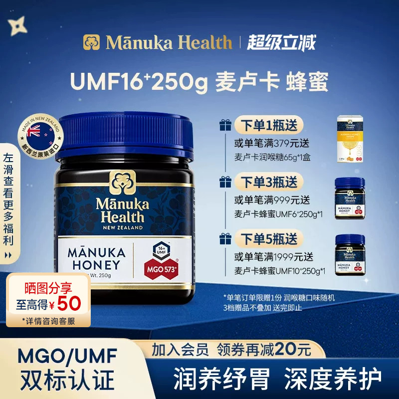 Manuka蜜纽康麦卢卡蜂蜜MGO573+UMF16+250g新西兰进口正品送长辈