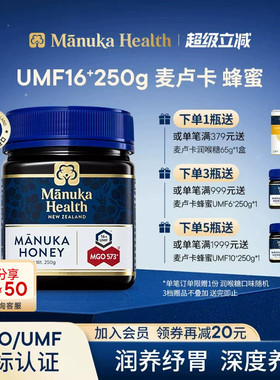 Manuka蜜纽康麦卢卡蜂蜜MGO573+UMF16+250g新西兰进口正品送长辈