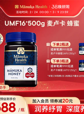 Manuka蜜纽康麦卢卡天然野生蜂蜜MGO573+UMF16+500g新西兰进口