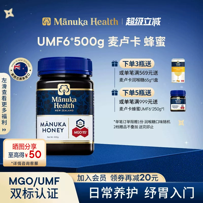 manuka蜜纽康麦卢卡蜂蜜MGO115+UMF6+500g新西兰进口节日礼物送礼