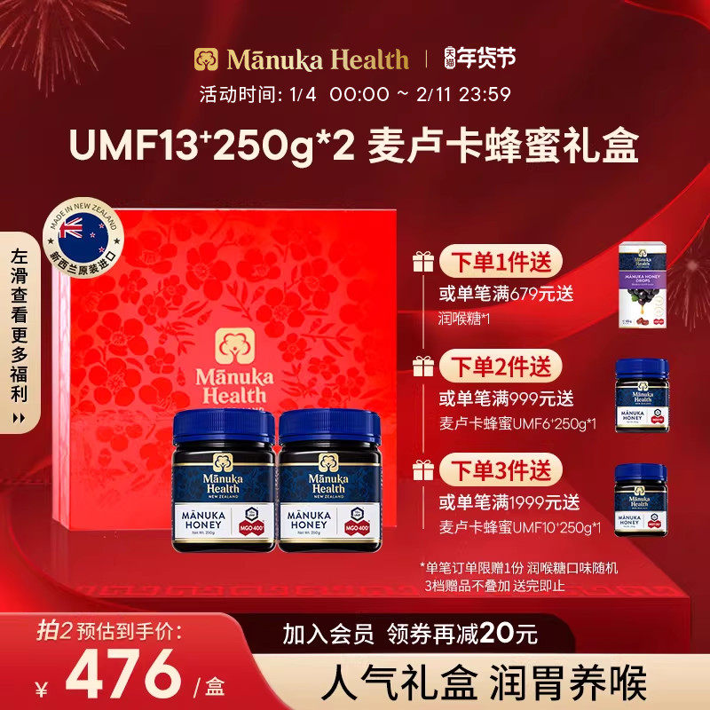 蜜纽康13+250g*2礼盒装新西兰进口麦卢卡蜂蜜 送礼送长辈人气礼盒