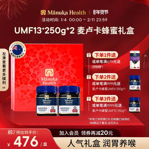 蜜纽康13+250g*2礼盒装新西兰进口麦卢卡蜂蜜 送礼送长辈人气礼盒