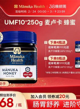 Manuka蜜纽康新西兰麦卢卡蜂蜜UMF10+MGO263+250g纯正天然囤货