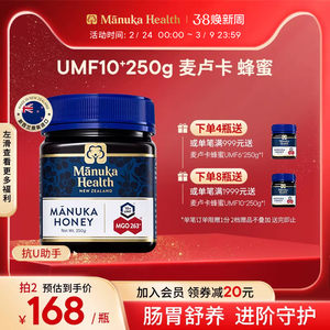 Manuka蜜纽康新西兰麦卢卡蜂蜜UMF10+MGO263+250g纯正天然囤货