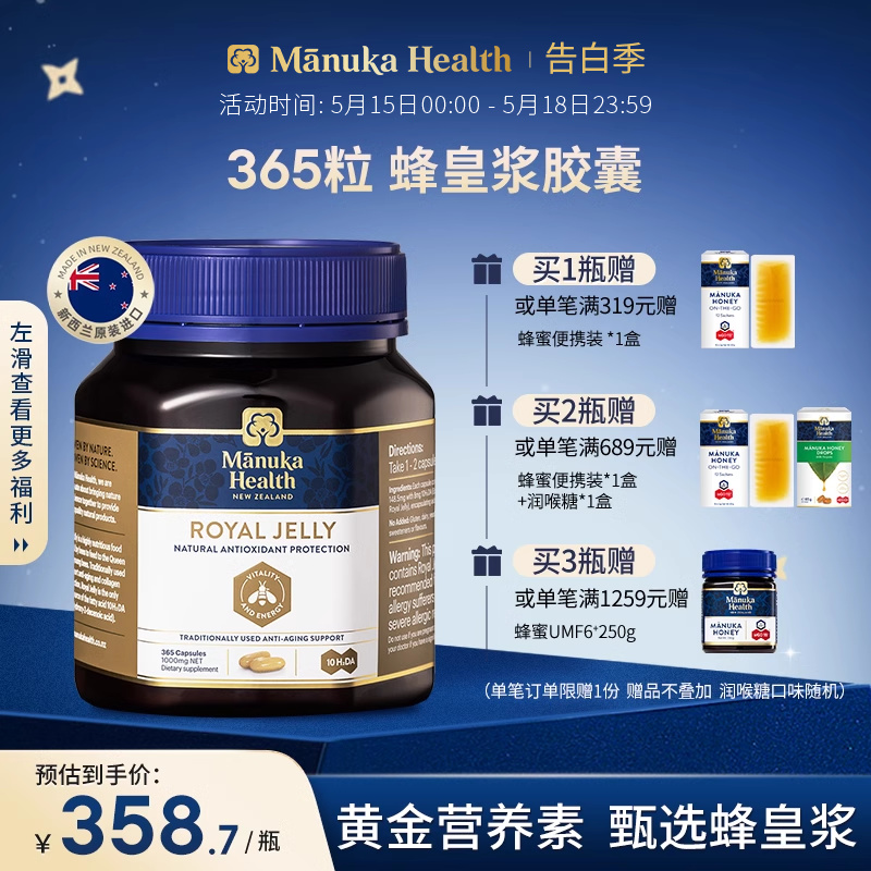 manuka蜜纽康麦卢卡蜂皇浆蜂王浆胶囊新西兰进口正品送礼佳品囤货 传统滋补营养品 蜂王浆 原图主图