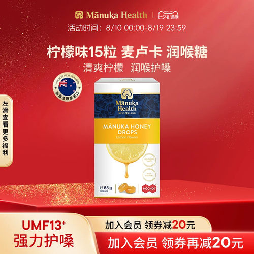 Manuka蜜纽康UMF13+麦卢卡柠檬味润喉糖护嗓教师喉糖含片
