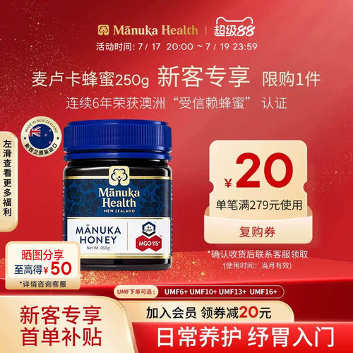 润胃养喉 强力减负 新西兰进口纯正天然野生