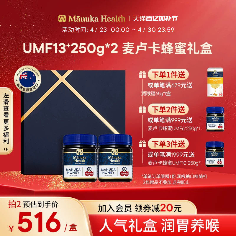 蜜纽康13+250g*2礼盒装新西兰进口麦卢卡蜂蜜 送礼送长辈人气礼盒