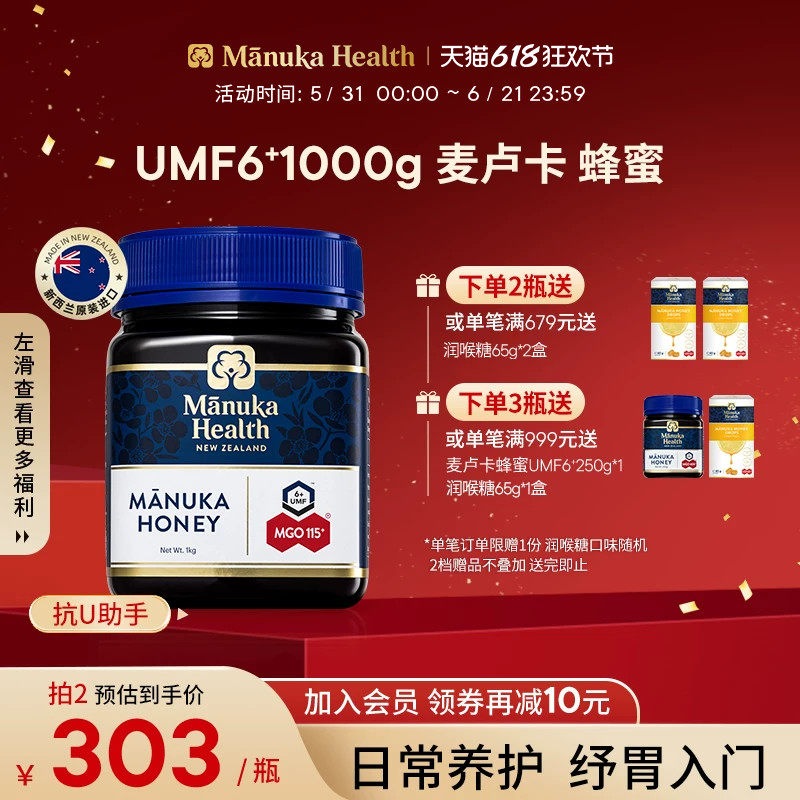 Manuka蜜纽康新西兰进口天然麦卢卡蜂蜜UMF6+MGO115+1000g送长辈