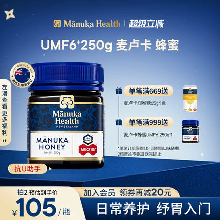 Manuka蜜纽康UMF6+MGO115+麦卢卡蜂蜜250g瓶装新西兰进口囤货佳品