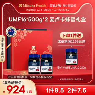 manuka蜜纽康麦卢卡蜂蜜UMF16 2礼盒装 500g MGO573 节日送礼佳品