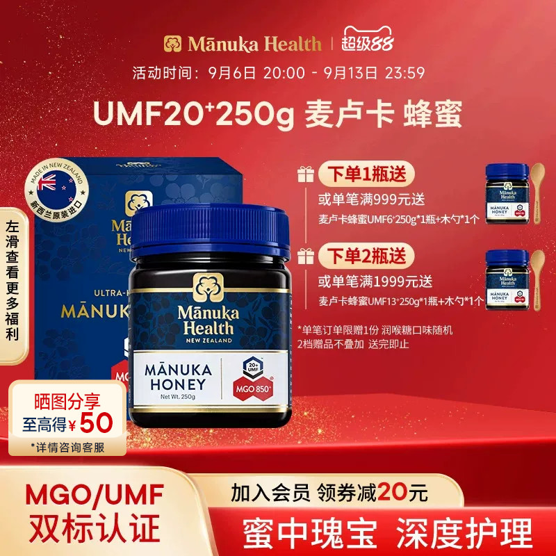 Manuka蜜纽康麦卢卡蜂蜜MGO850+UMF20+250g新西兰进口天然野生
