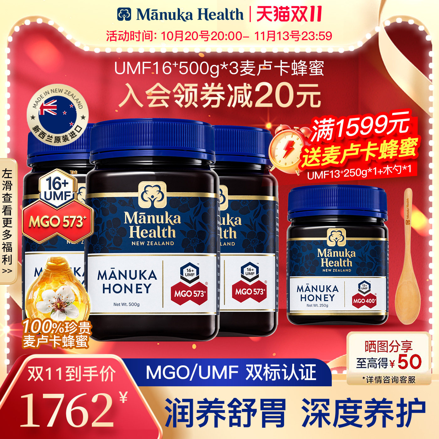 Manuka蜜纽康麦卢卡天然野生蜂蜜MGO573+UMF16新西兰原装进口