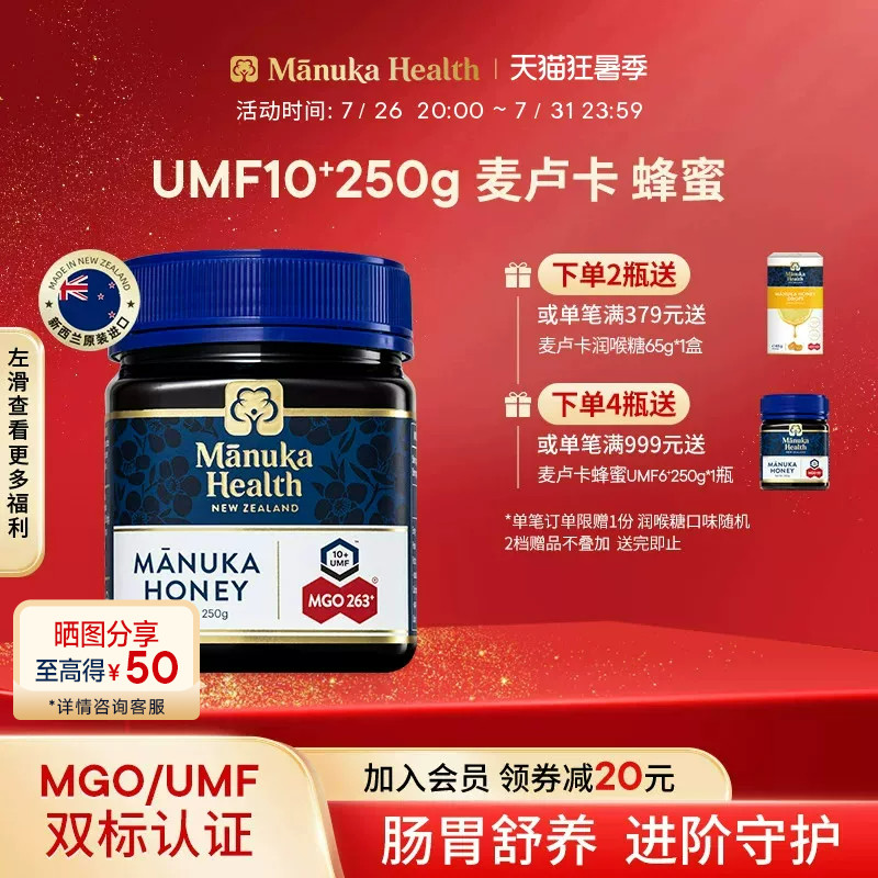 Manuka蜜纽康新西兰麦卢卡蜂蜜UMF10+MGO263+250g纯正天然囤货