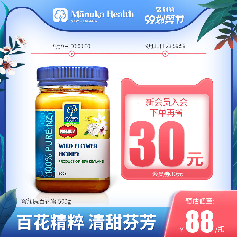 Manuka蜜纽康新西兰原装进口百花蜜纯正天然蜂蜜麦卢卡蜂蜜500g