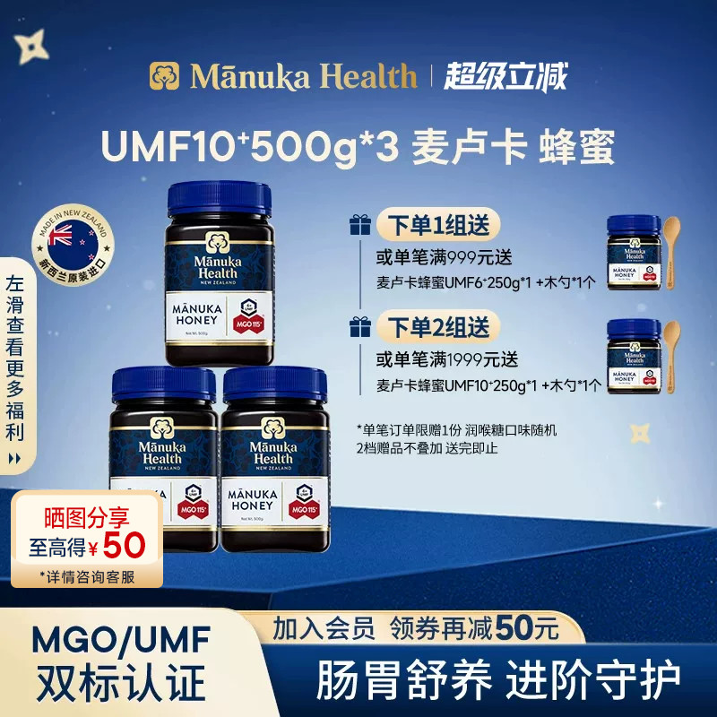 蜜纽康麦卢卡蜂蜜UMF10+13+16+20新西兰进口天然野生囤货装送礼物