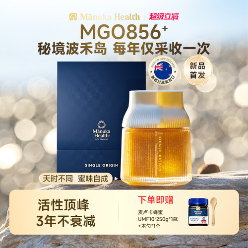 【新品】Manuka蜜纽康新西兰秘境波禾岛MGO856+250g麦卢卡蜂蜜