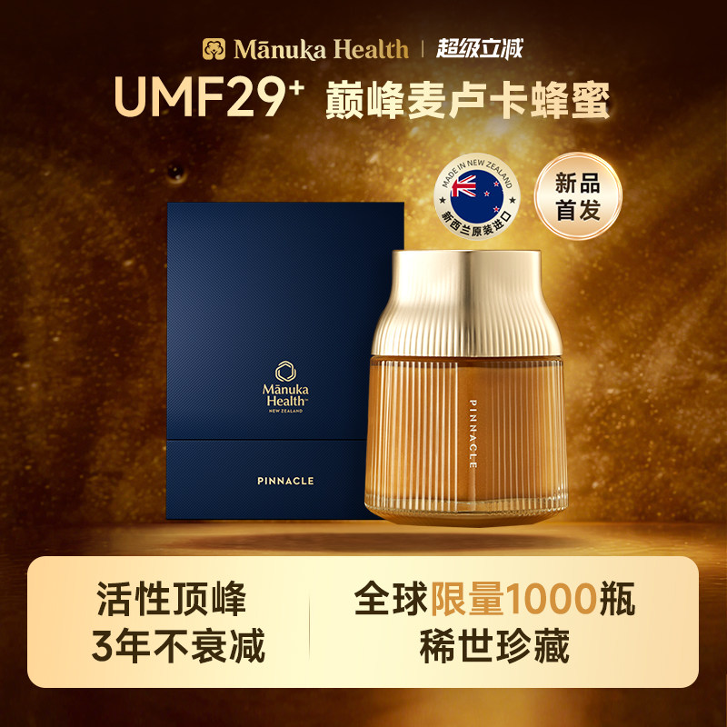 蜜纽康新西兰进口收藏级活性麦卢卡蜂蜜MGO1600+UMF29+250g送礼物
